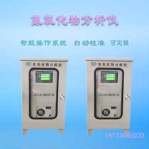 Nitrogen oxide analyzer CEMS flue gas online monitoring system Particulate matter online monitoring VOC online monitoring
