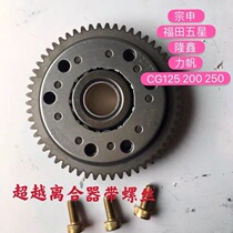 Application of Futian Five Star Three rounds 150175200250 Beyond the clutch Zonshin Li Longxin Start disc