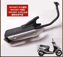 Application of small Princess WH100T-H Five sheep Honda Joy WH T-F Uplease Moto exhaust pipe silencer