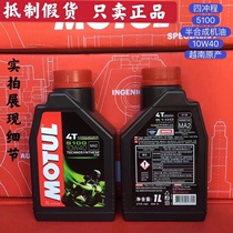 Mort Motul 300V 7100 5100 3100 3100-stroke motorcycle General full synthetic motor oil