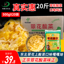 Cuihua sauerkraut authentic Northeast FCL 20 kg sour cabbage stuffed dumpling silk 500g homemade brand Heilongjiang Province