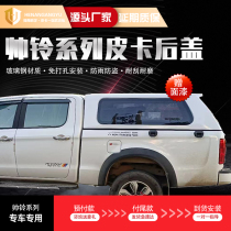 Handling T6T8 pickup truck rear - cap cover off - road scraping cover high - cover rear - cover vehicle modification dedicated