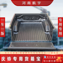 Qingring T17 container bag five - ten bell d - max pickup cargo container protective pad old cafe tail pad special change