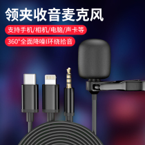 Collar clip Microphone Radio microphone Sound recordings Professional Eating Podcast Microphone Shake Fast Hands on K Goethe Internet class voice-controlled Computer live cable device Sound card Noise Reduction Video Little Bee