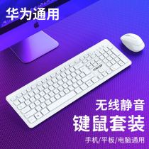 Suitable for HAUWEI huahua Wireless keyboard Mouse suit muted silent office ipadpro notebook desktop exclusive cute girl portable light and light thin wark Lenovo Dell Key Mouse Huawei