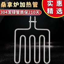 Sauna furnace heating tube sauna room Electric heating tube Dry steam oven Heating tube square Five stalls 220V380V2KW3KW