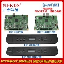 Suitable for DCP brothers 7080D-7180DN motherboard printing board panel operation board