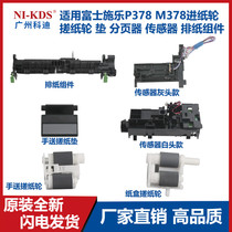 Application of Fuji Xeroi P378 M378 into paper wheel rubbing paper wheel pad pagelizer sensor paper-in-paper assembly