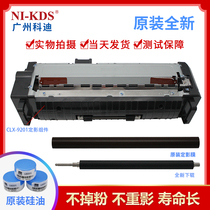 Suitable Samsung copier CLX-9201 9251 9301 Fixing assembly heater Fixing film under roller silicone oil