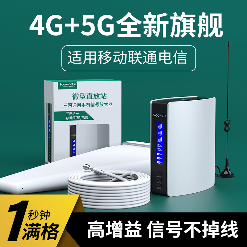 Mobile phone signal amplification enhanced reception intensifier expands mobile Unicom Telecom 4G5G Three networks all-in-one home enterprise-Taobao