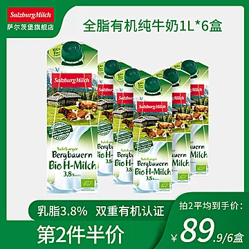 【临期】萨尔茨堡全脂有机纯牛奶1L*6[40元优惠券]-寻折猪