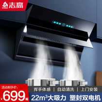 Zhigao Automatic Operating Home Smoking Machine with Large Suction Kitchen Wall Hanging Automatic Cleaning and Exhaust Smoking Machine