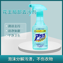Kao Laundry liquid cleansing spray Jieba key stain remover imported from Japan 300ml bottle