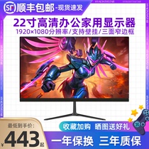 Shunfeng 22-inch high-definition no-frame HDMI computer display office games IPS high-definition screen can be wall-mounted