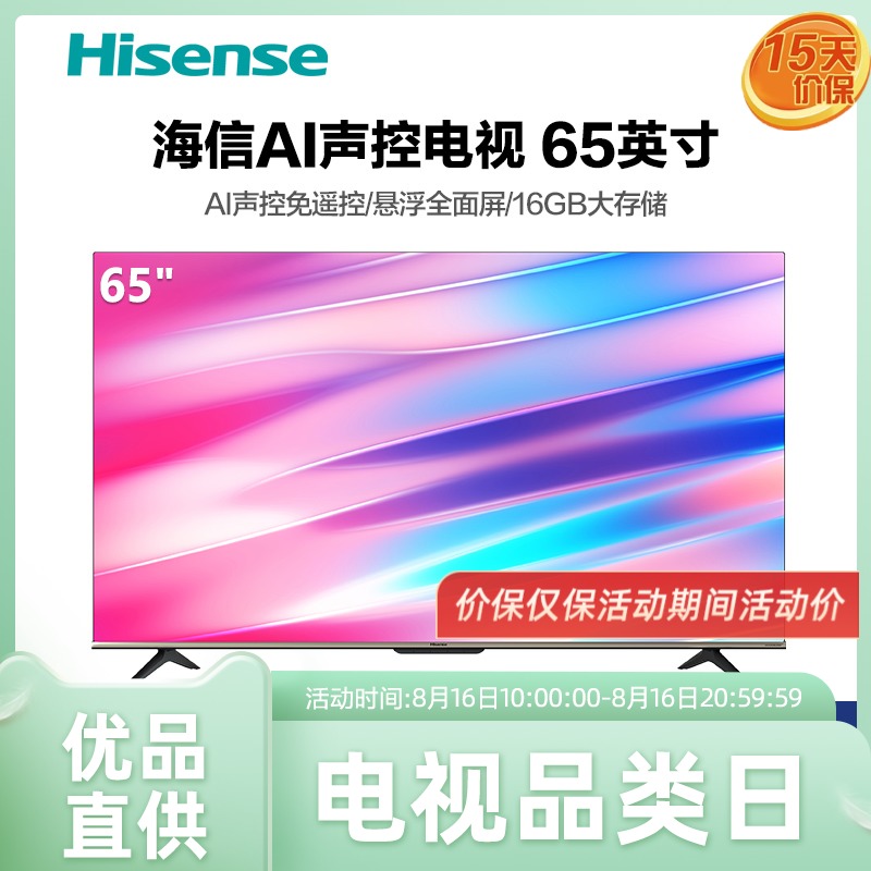 海信65j65g 65英寸4k高清智慧屏k歌智能平板ai全面屏电视机 75