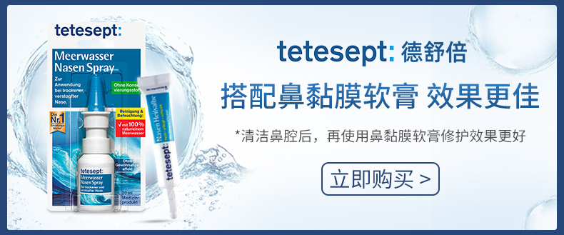 tetesept德舒倍鼻喷系列鼻喷