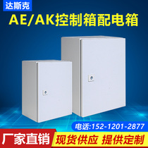 AE wall-mounted box wiring box AK control box foundation box imitation Rittal chassis outdoor power distribution cabinet distribution box customized