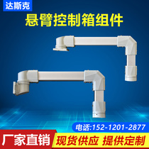 5575 cantilever control box assembly machine tool cantilever box box connection piece rocker arm boom operation box accessories aluminum tube