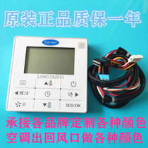 Carrier central air conditioning control panel Multi-line wire controller Duct machine thermostat Manual thermostat Thermostat switch