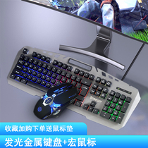 Metal Panel Game Mechanic Hand Feel Luminous Keyboard Mouse Suit Silent Office Special Notebook Desktop
