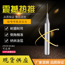 Melting cloth mold drill bit 0 15mm-0 3mm Japan imported Sumitomo material overall tungsten steel coating micro-drill