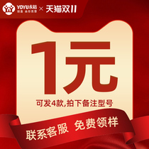 (Yongyu floor) double eleven year-end Carnival free sample 1 yuan to take quick delivery