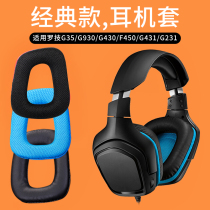 Applicable rotech Logitech G35 G930 G930 G430 G431 G231 G331 G331 G130 G130 G130 headphone cover sponge sleeve beam head