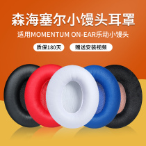 Apply SENNHEISER Sensesesel MOMENTUM ON EAR Small buns earbuds headphone set 1 0 headphones sponge cover ear cover protection accessories