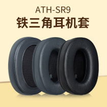 Applicable Iron Triangle ATH-SR9 headphone cover DSR9BT Ws990bt headphone cover wearing protective accessories