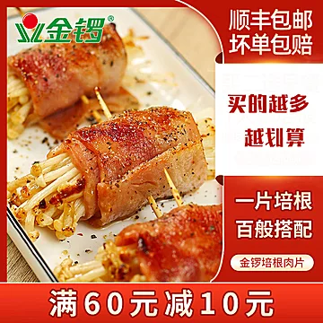 金锣培根肉片猪肉无淀粉300g[4元优惠券]-寻折猪