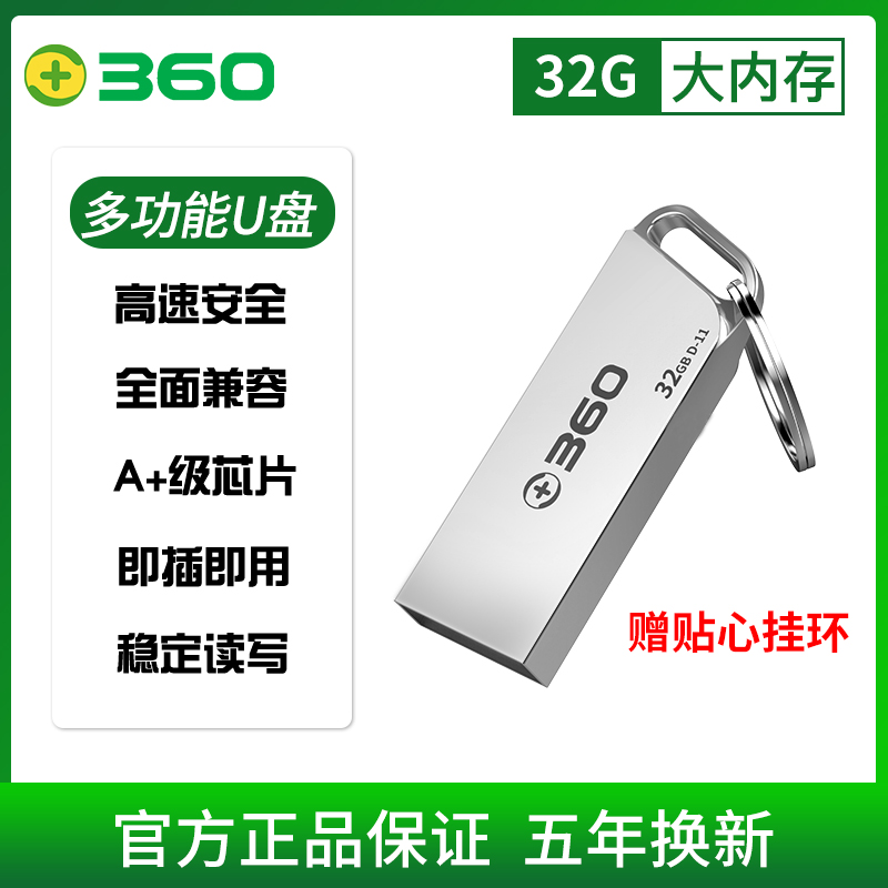 值哭！360 金属创意U盘 32G