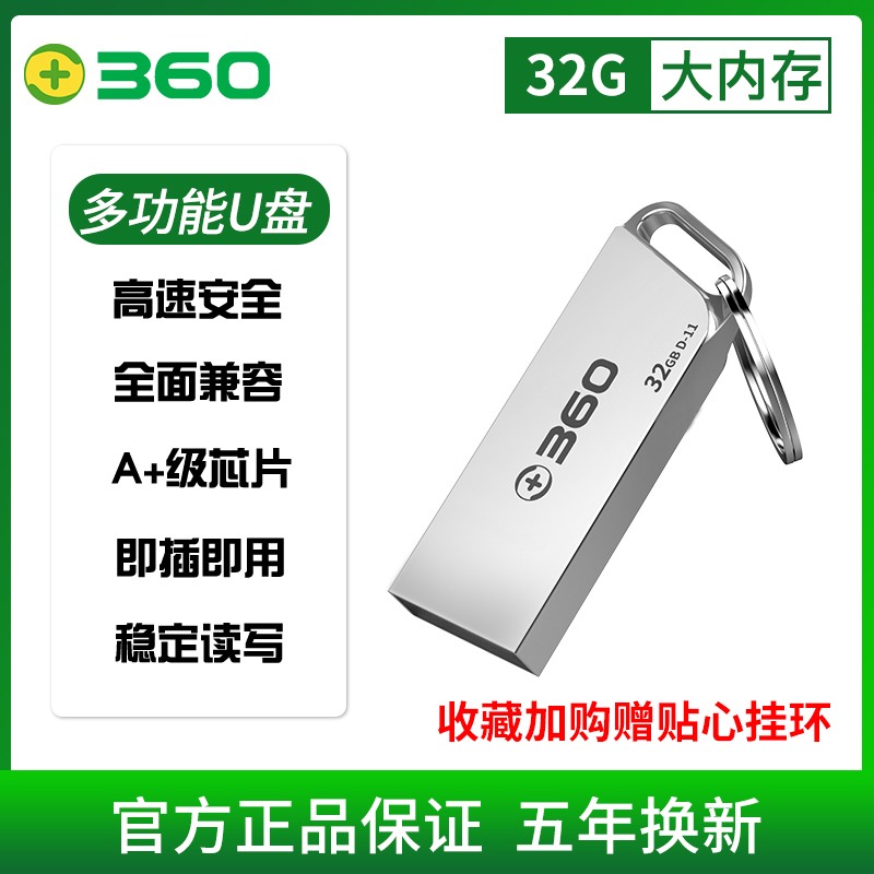 即插即用，5年质保：32G 360 高速金属创意U盘 券后17.9元起包邮 买手党-买手聚集的地方