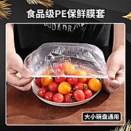 食品级PE保鲜膜套500只装