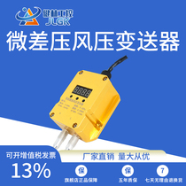 Micro differential pressure wind pressure transmitter sensor 4-20mA blower pressure wind pipe pressure differential hearth negative pressure 0-5V10V
