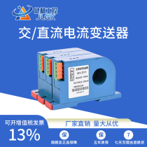 Perforated AC current transmitter Transformer Voltage sensor 0-10V output 4-20mA Integrated module 50A