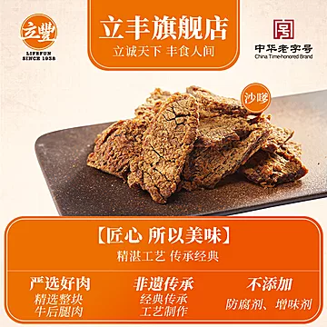 【立丰】沙嗲牛肉片130g*2袋[5元优惠券]-寻折猪