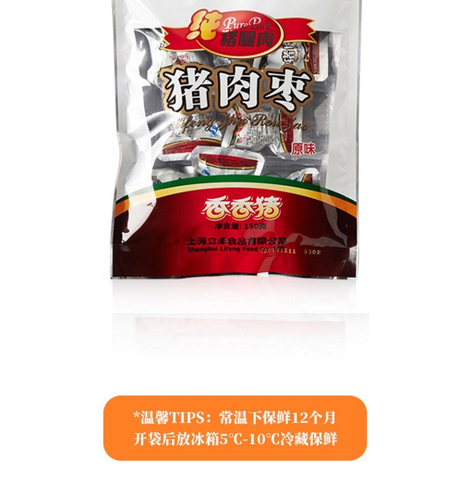 【立丰】原味猪肉枣150g*1袋