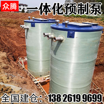 FRP integrated prefabricated pumping station Automatic buried intelligent lifting industrial sewage treatment equipment rainwater