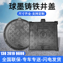 Ductile iron manhole cover Square sewer cover Round manhole cover Rainwater sewage Power weak electric ditch well