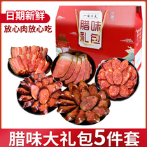 Yiwei Chuanfu Sichuan specialty pastai New Year gift box farmhouse homemade smoked bacon sausage gift bag 5 sets