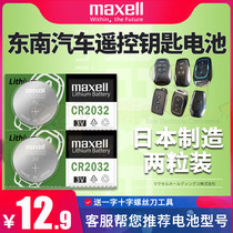 Southeast V3 Lingyue DX3 DX7 V5 Lingzhi V6 Lingshi A5 wing dance Xiwang DX5 car remote control key battery smart key electronic button CR2032 3