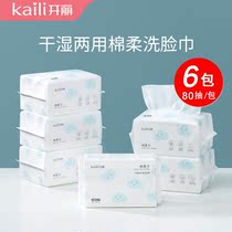 Kelly baby cotton soft towel dry wet dual baby baby baby hand wash face cleaning nonwet wipes 80 draw*6 pack
