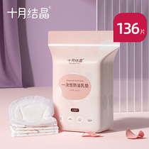 October crystalline anti - overflow pad with 136 stereo soft and leaky milk - proof breast - proof breast - producing period after breastfeeding