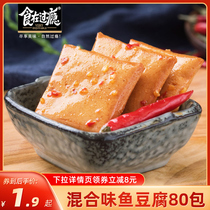 Eating in the Fun Fish tofu 80 packs of bulk multi-flavor mixed snacks Snacks Net red instant ready-to-eat dried bean snack food