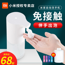 Xiaomi Mijia automatic hand washing machine set Foam hand washing machine Smart sensor soap dispenser hand washing machine Household