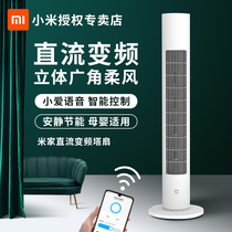Xiaomi Mijia DC inverter tower fan Electric fan Floor-to-ceiling household silent air circulation fan leafless vertical intelligent