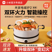 Xiaomi Mi Home Appliances Magnetic Furnace 2 Generations Intelligent Version Soup Pot Suit Home Dorm Hot Pot Fried Vegetable Integrated Flagship