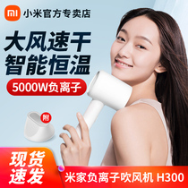 Xiaomi Mijia negative ion hair dryer H300 speed dry portable electric hair dryer dormitory home students thermostatic blow hair