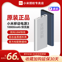 Xiaomi charging treasure 3 Ultra-thin compact and portable mobile power supply 10000 large capacity with cable Official flagship store