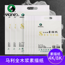 Marley brand sketch paper gouache paper 4k art paper sketching paper eight open art paper four open blank 20 drawing paper 8K sketch students with 160 grams thickening